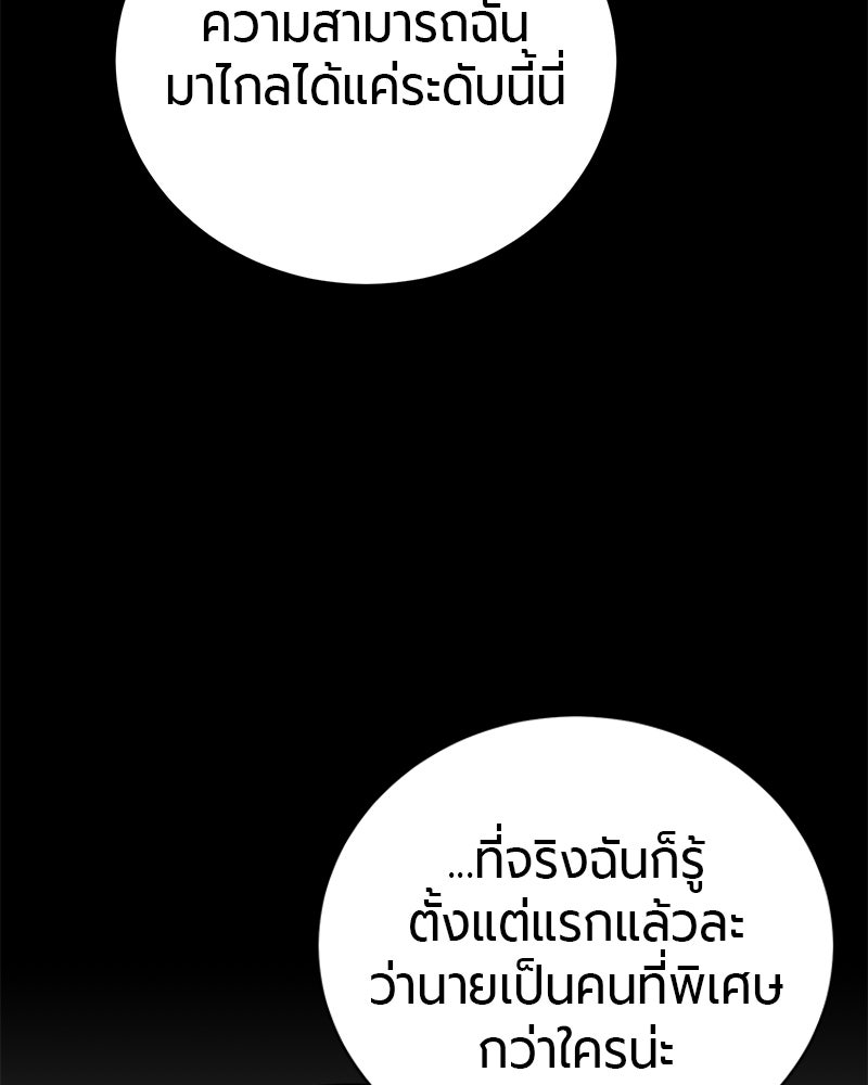 จอมเวทนอกรีตแห่งหอคอยขาว - หน้า 20