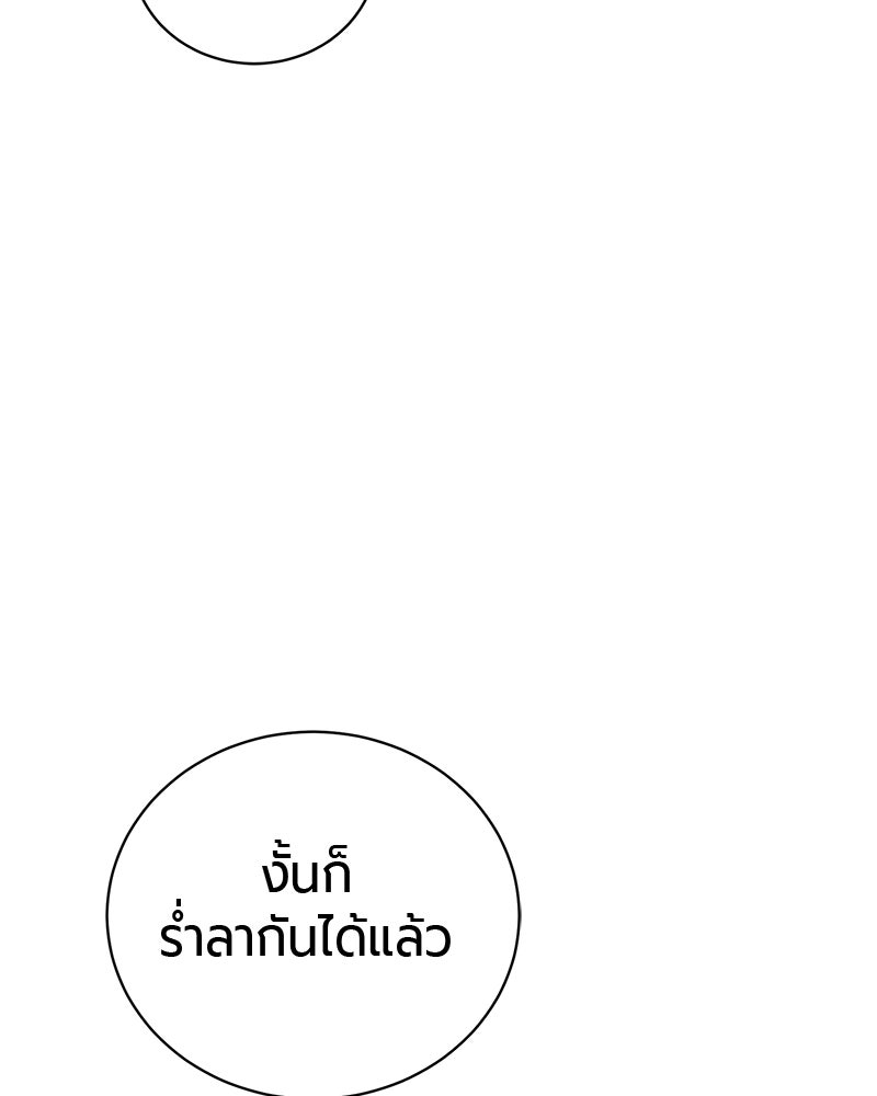 จอมเวทนอกรีตแห่งหอคอยขาว - หน้า 37