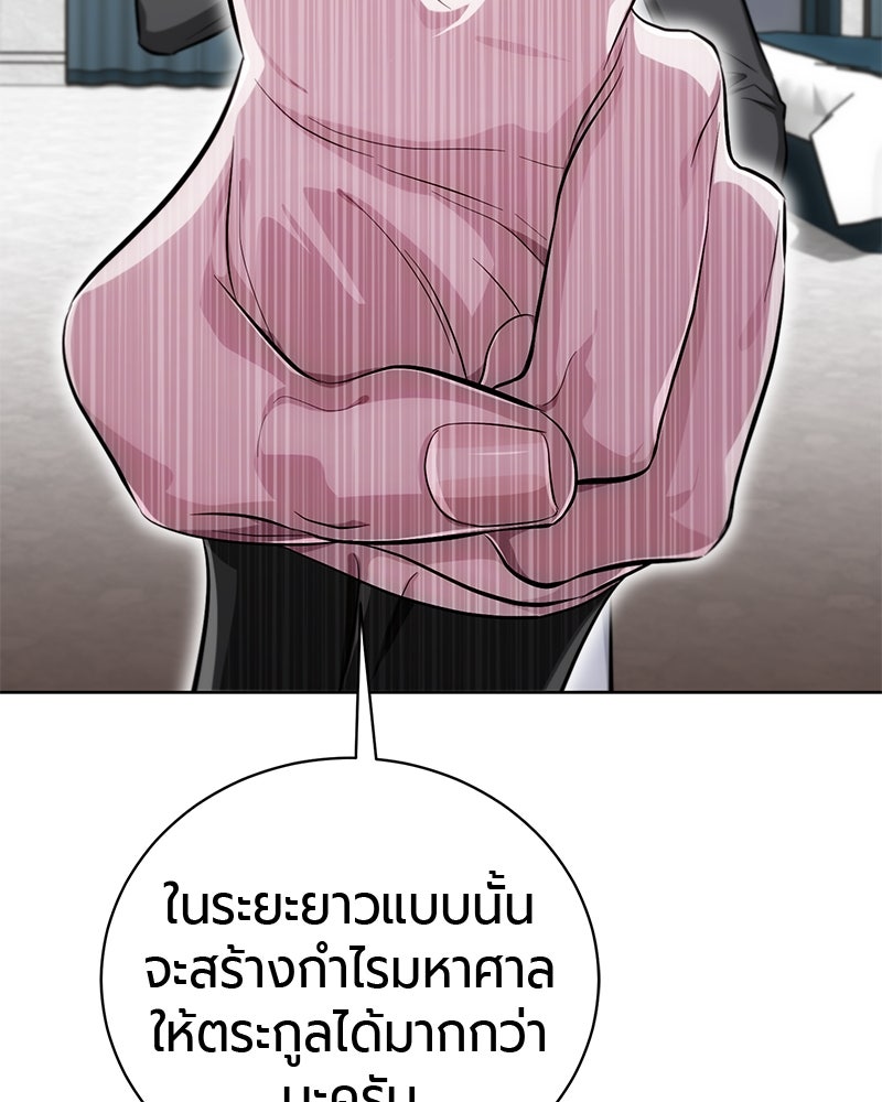 จอมเวทนอกรีตแห่งหอคอยขาว - หน้า 56