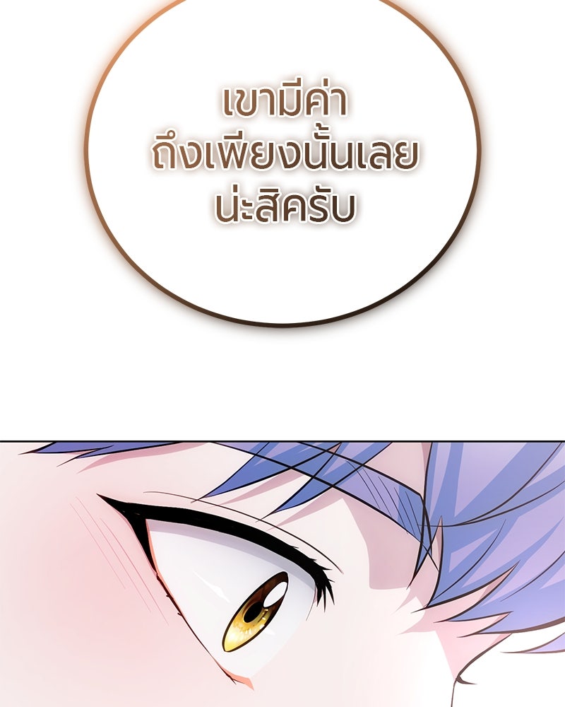 จอมเวทนอกรีตแห่งหอคอยขาว - หน้า 67