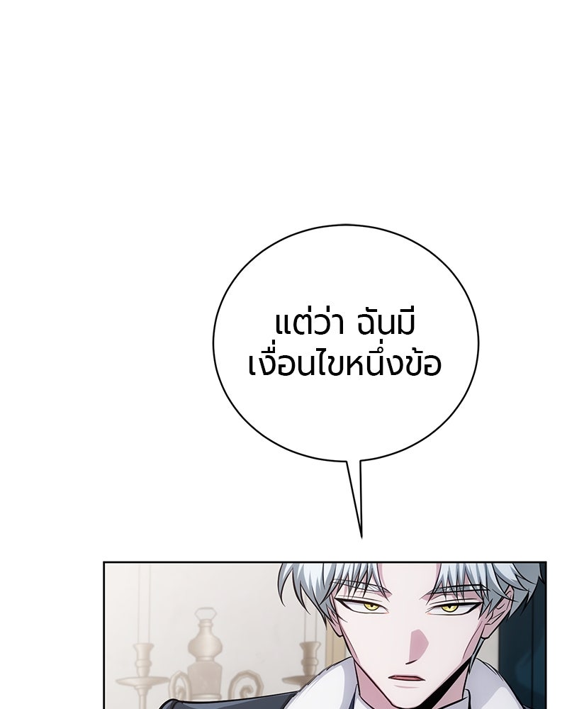 จอมเวทนอกรีตแห่งหอคอยขาว - หน้า 75