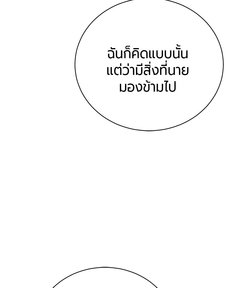 จอมเวทนอกรีตแห่งหอคอยขาว - หน้า 77