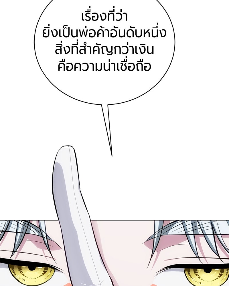 จอมเวทนอกรีตแห่งหอคอยขาว - หน้า 78