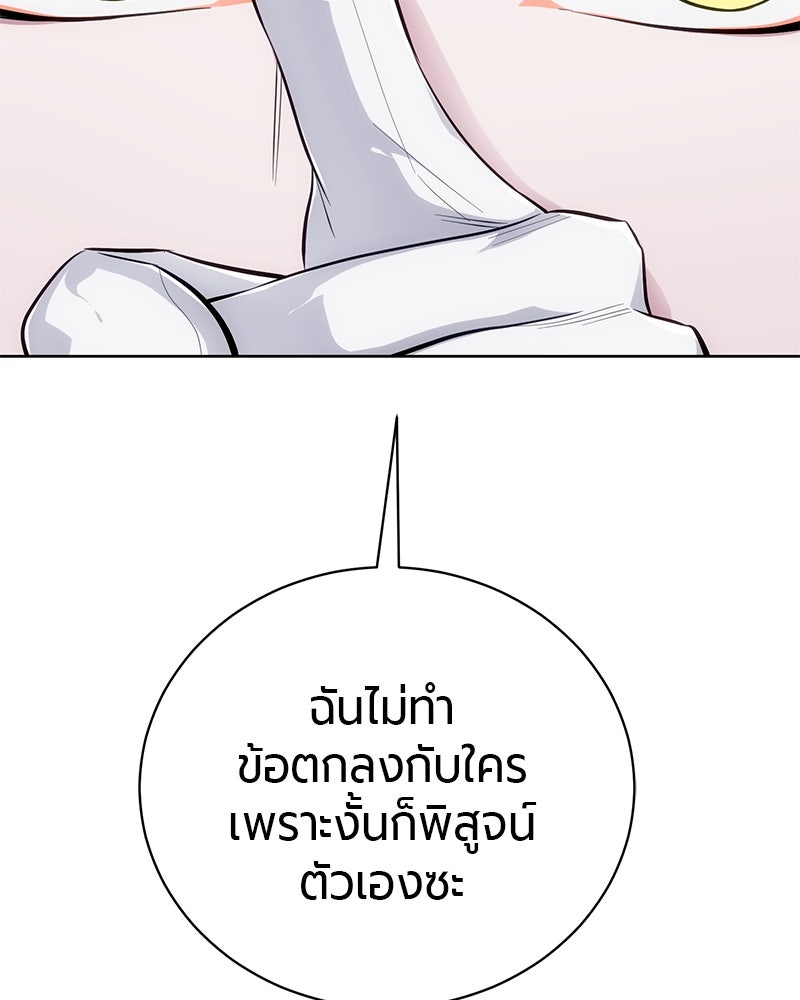 จอมเวทนอกรีตแห่งหอคอยขาว - หน้า 79