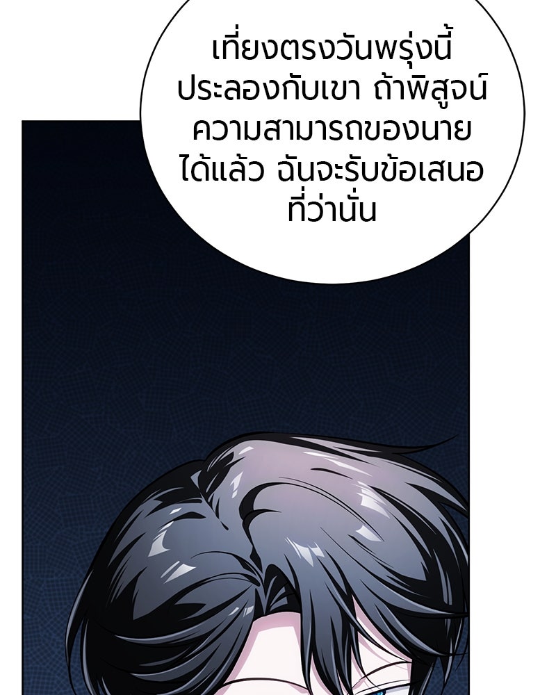 จอมเวทนอกรีตแห่งหอคอยขาว - หน้า 81