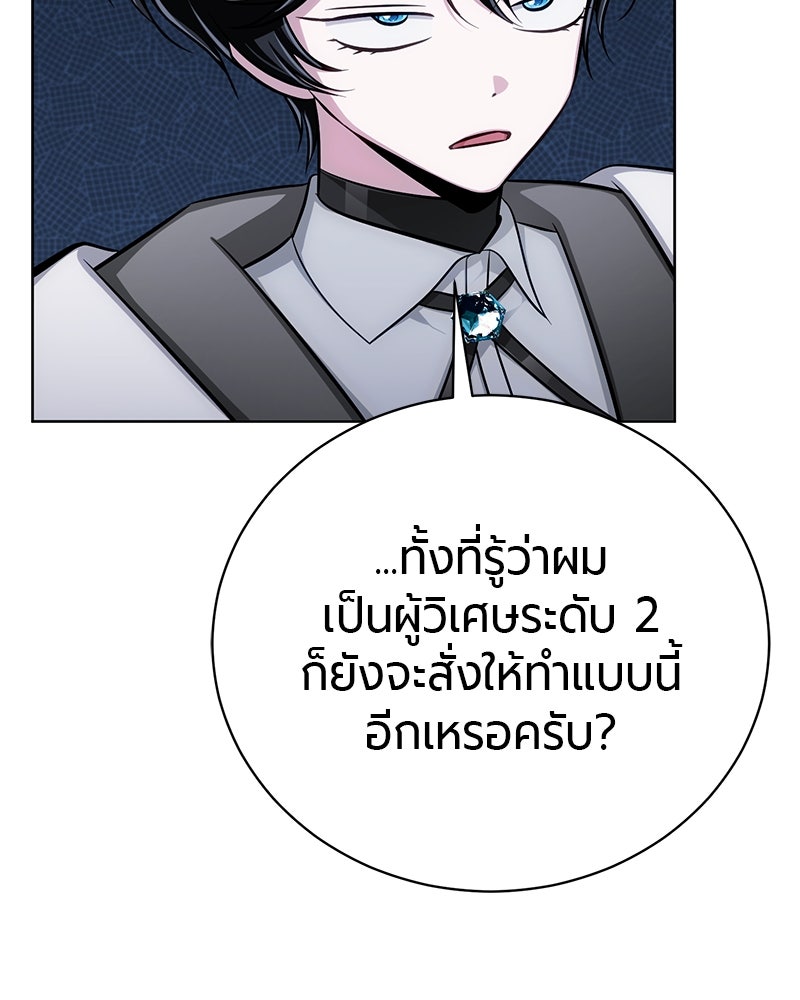จอมเวทนอกรีตแห่งหอคอยขาว - หน้า 82