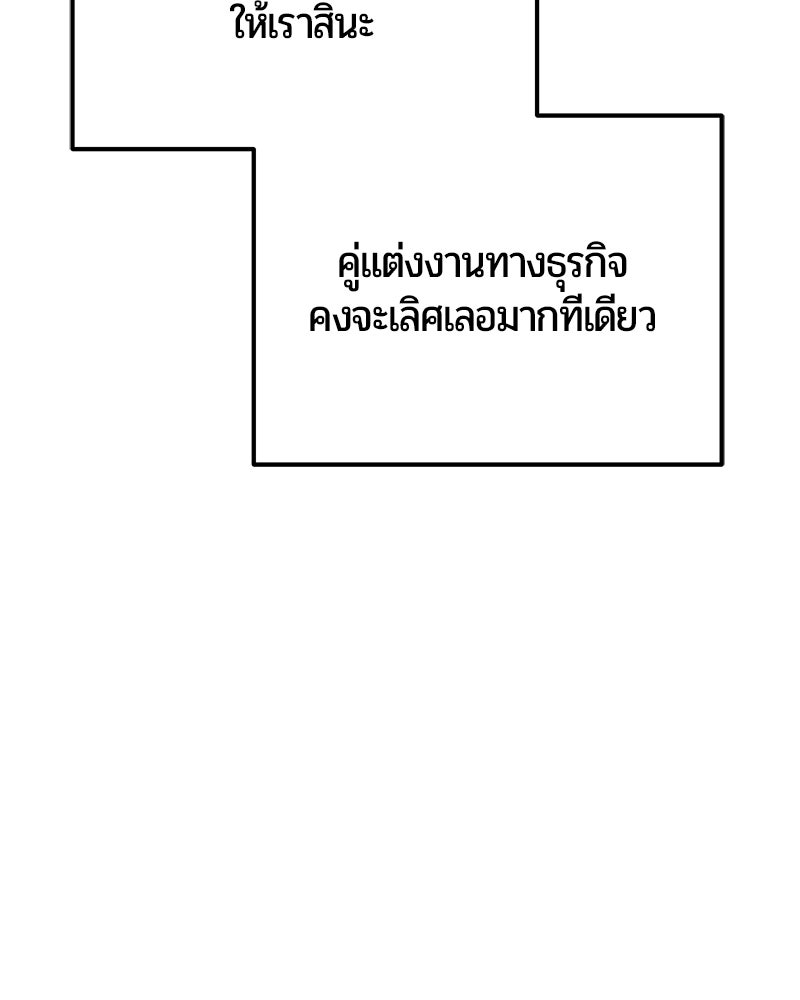 จอมเวทนอกรีตแห่งหอคอยขาว - หน้า 85