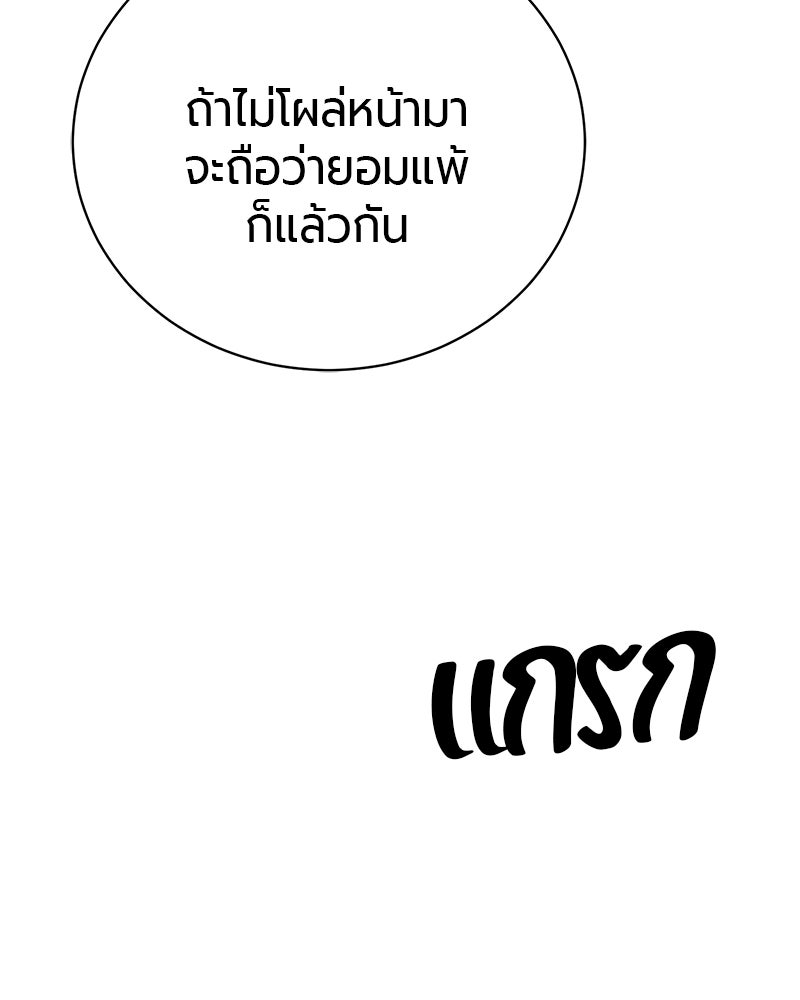 จอมเวทนอกรีตแห่งหอคอยขาว - หน้า 88