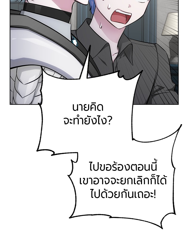 จอมเวทนอกรีตแห่งหอคอยขาว - หน้า 90