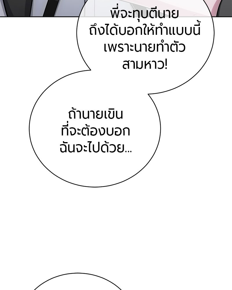 จอมเวทนอกรีตแห่งหอคอยขาว - หน้า 93