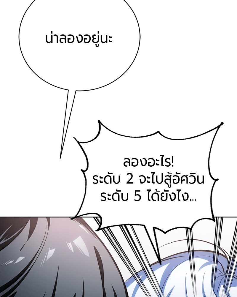 จอมเวทนอกรีตแห่งหอคอยขาว - หน้า 94