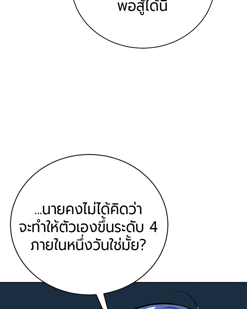 จอมเวทนอกรีตแห่งหอคอยขาว - หน้า 96