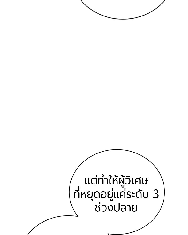 จอมเวทนอกรีตแห่งหอคอยขาว - หน้า 98