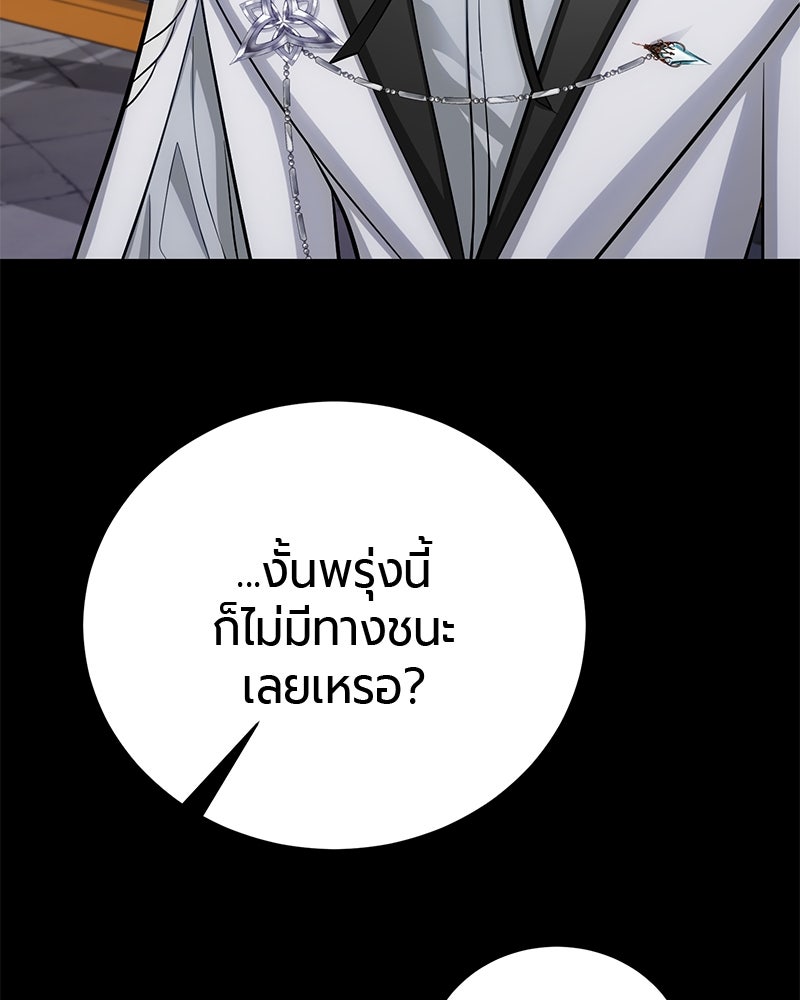 จอมเวทนอกรีตแห่งหอคอยขาว - หน้า 201