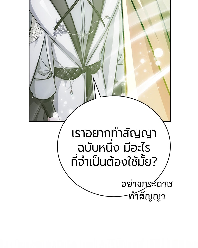 จอมเวทนอกรีตแห่งหอคอยขาว - หน้า 46