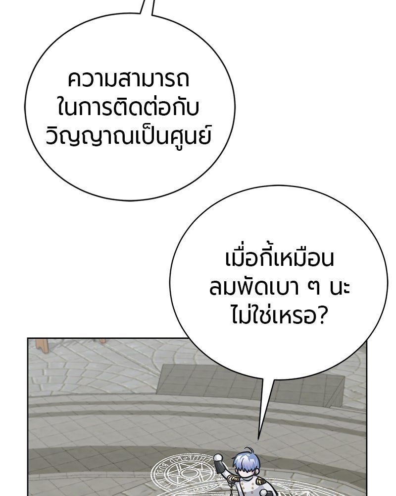 จอมเวทนอกรีตแห่งหอคอยขาว - หน้า 6
