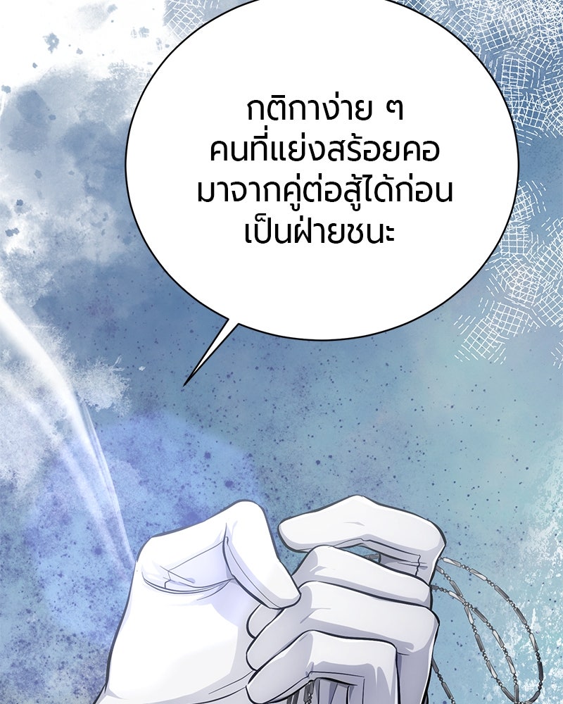 จอมเวทนอกรีตแห่งหอคอยขาว - หน้า 69