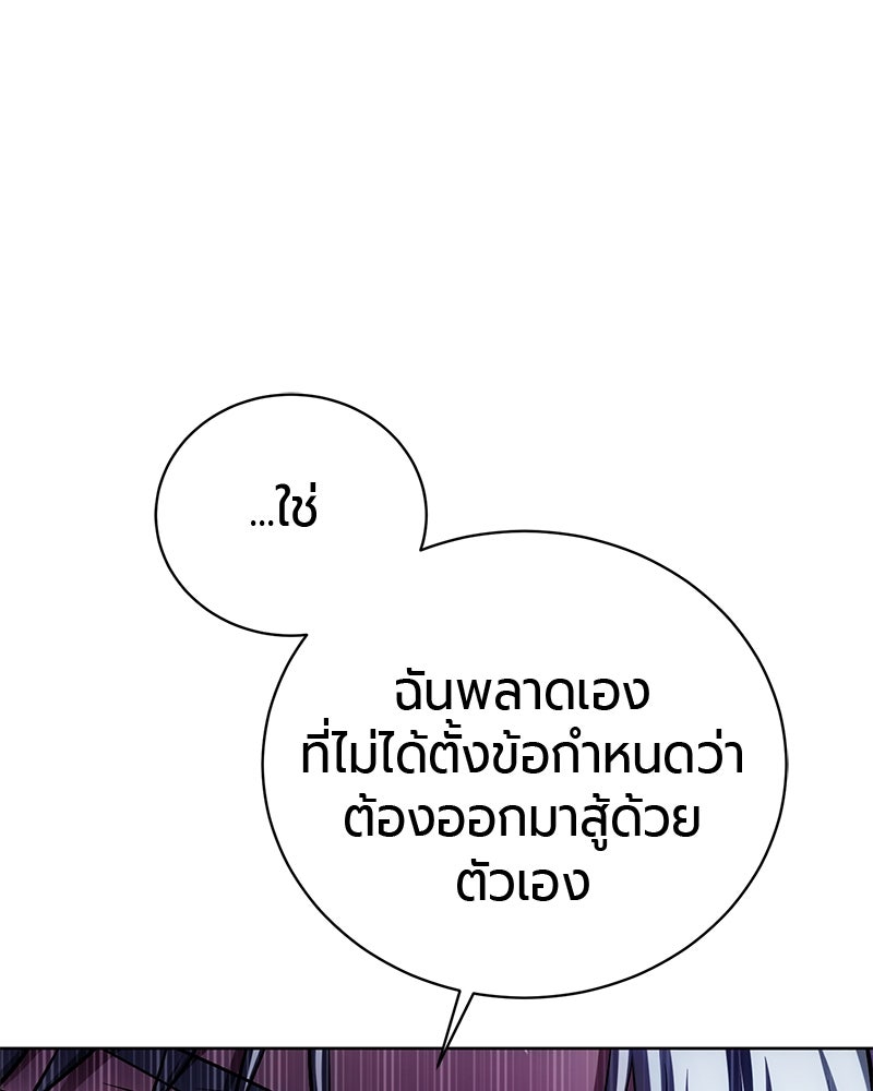 จอมเวทนอกรีตแห่งหอคอยขาว - หน้า 85