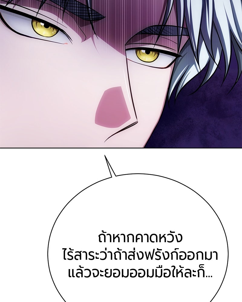 จอมเวทนอกรีตแห่งหอคอยขาว - หน้า 86