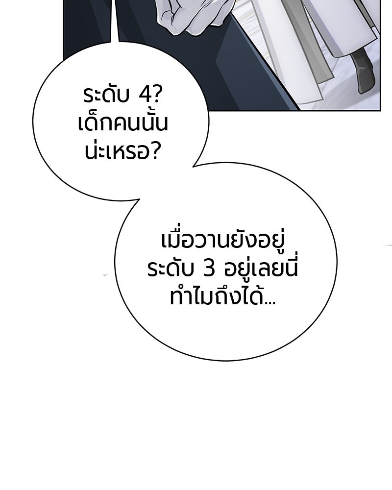 จอมเวทนอกรีตแห่งหอคอยขาว - หน้า 89