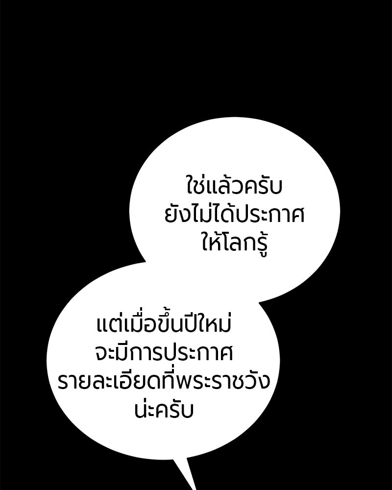 จอมเวทนอกรีตแห่งหอคอยขาว - หน้า 100