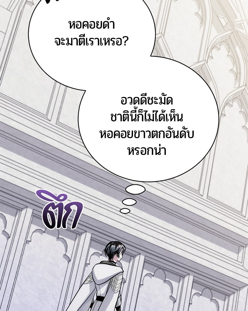 จอมเวทนอกรีตแห่งหอคอยขาว - หน้า 110