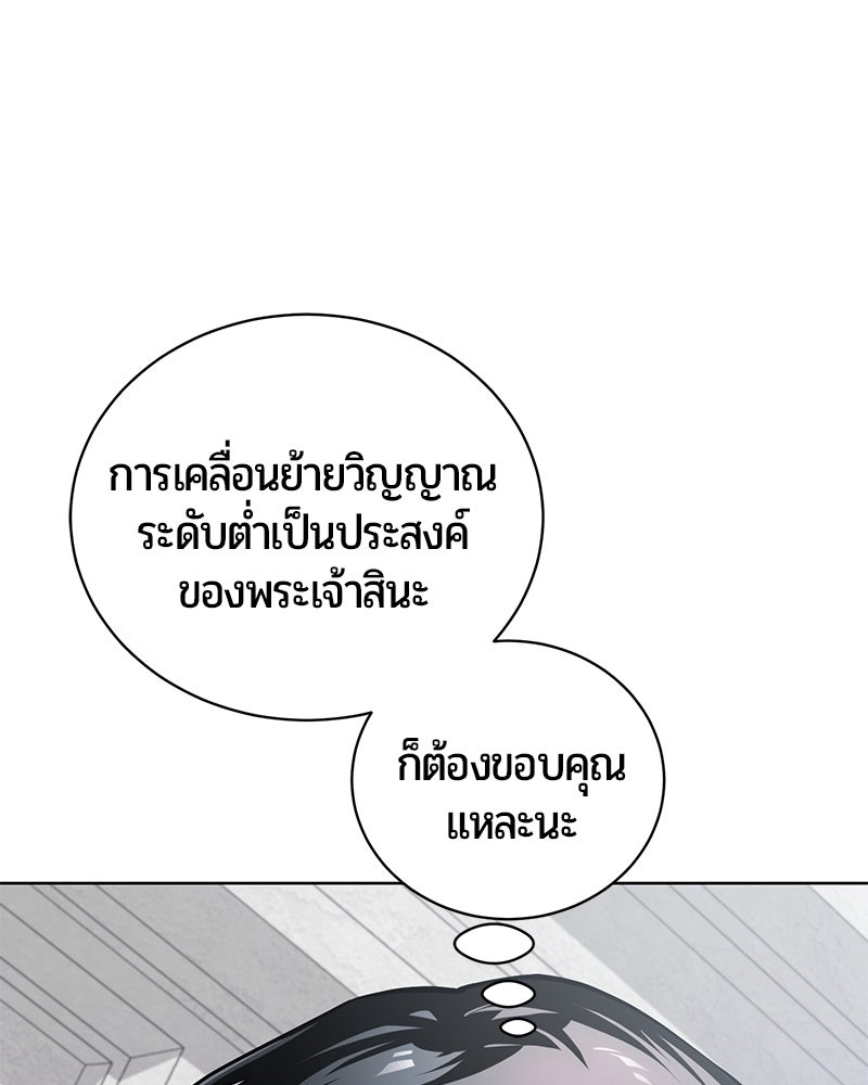 จอมเวทนอกรีตแห่งหอคอยขาว - หน้า 112