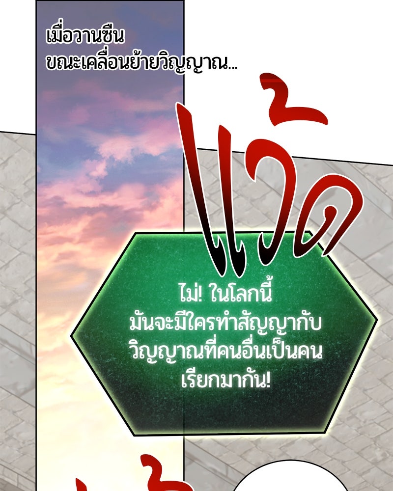จอมเวทนอกรีตแห่งหอคอยขาว - หน้า 115