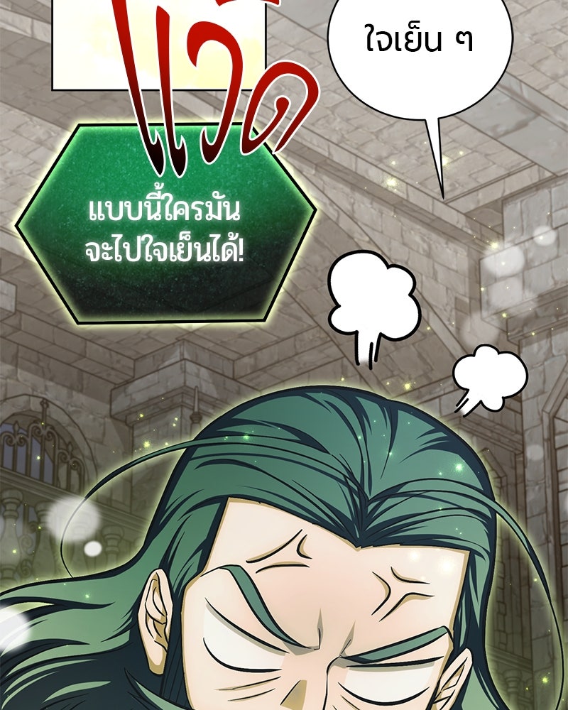จอมเวทนอกรีตแห่งหอคอยขาว - หน้า 116
