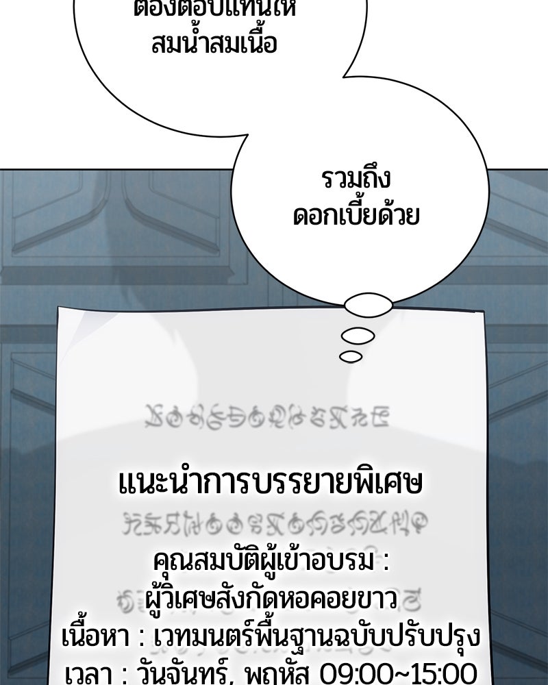 จอมเวทนอกรีตแห่งหอคอยขาว - หน้า 142