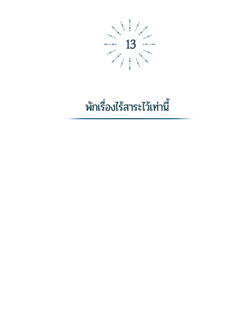 จอมเวทนอกรีตแห่งหอคอยขาว - หน้า 149