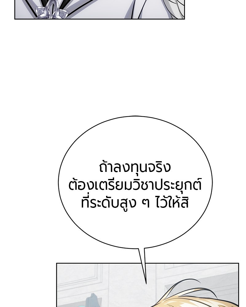 จอมเวทนอกรีตแห่งหอคอยขาว - หน้า 166