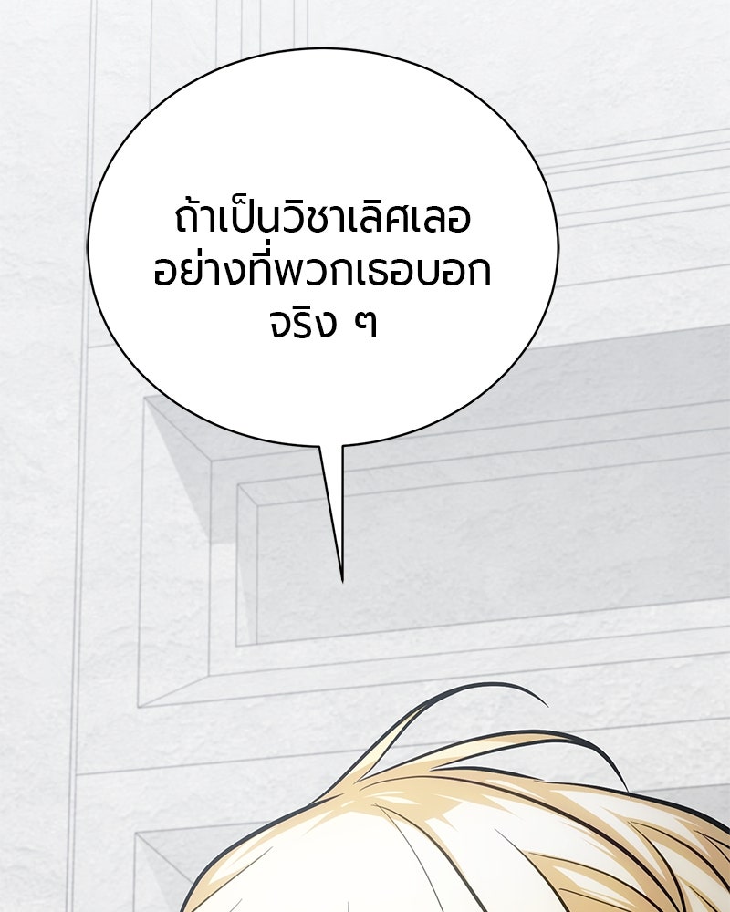 จอมเวทนอกรีตแห่งหอคอยขาว - หน้า 170