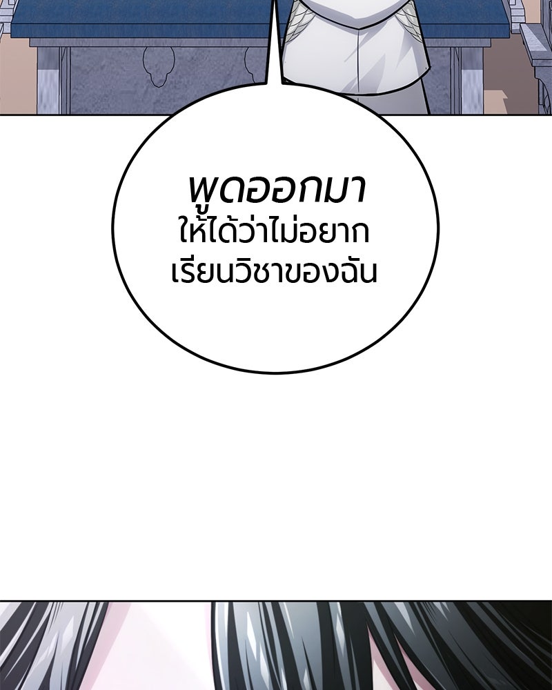 จอมเวทนอกรีตแห่งหอคอยขาว - หน้า 199