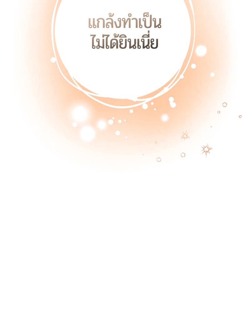 จอมเวทนอกรีตแห่งหอคอยขาว - หน้า 45