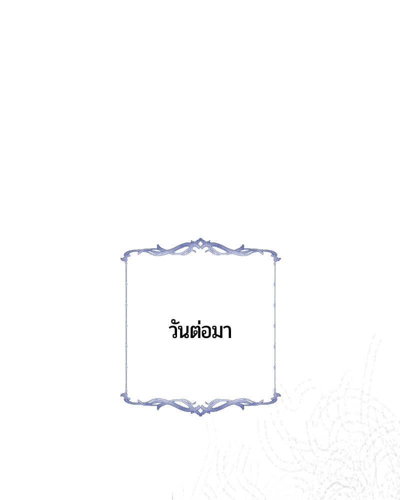 จอมเวทนอกรีตแห่งหอคอยขาว - หน้า 47