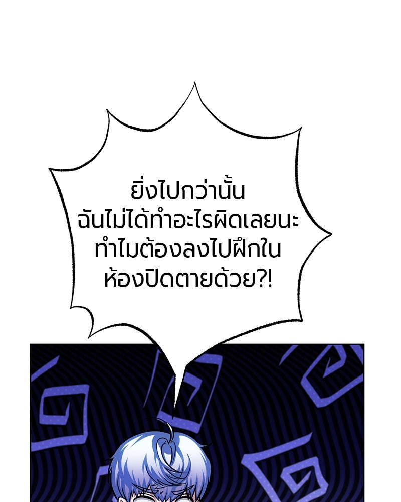 จอมเวทนอกรีตแห่งหอคอยขาว - หน้า 54