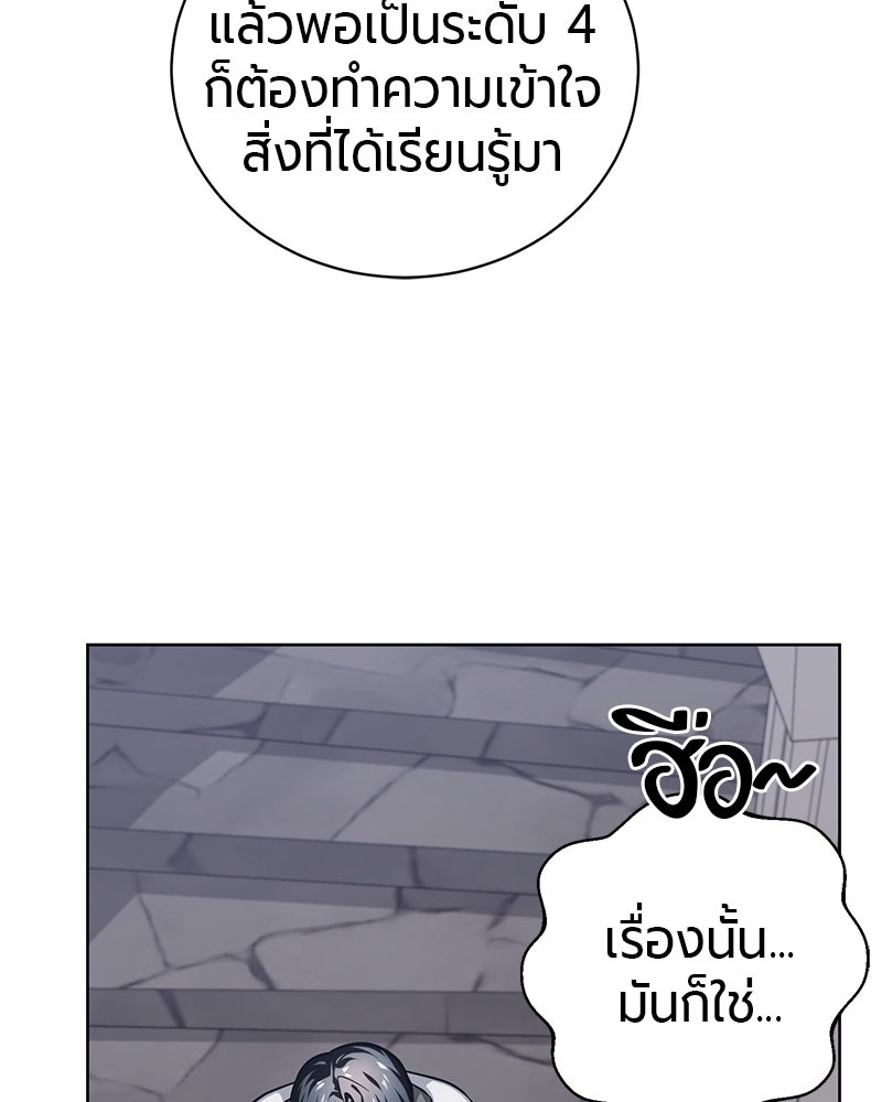 จอมเวทนอกรีตแห่งหอคอยขาว - หน้า 58