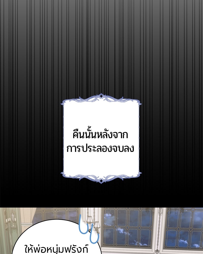 จอมเวทนอกรีตแห่งหอคอยขาว - หน้า 68