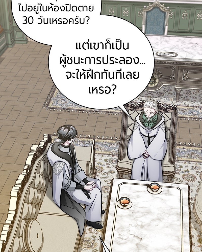 จอมเวทนอกรีตแห่งหอคอยขาว - หน้า 69