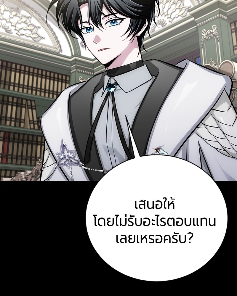 จอมเวทนอกรีตแห่งหอคอยขาว - หน้า 74