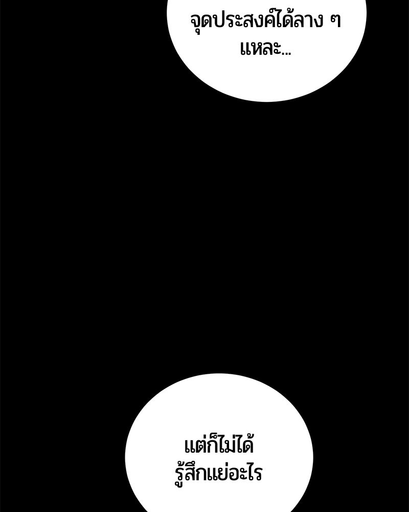 จอมเวทนอกรีตแห่งหอคอยขาว - หน้า 77