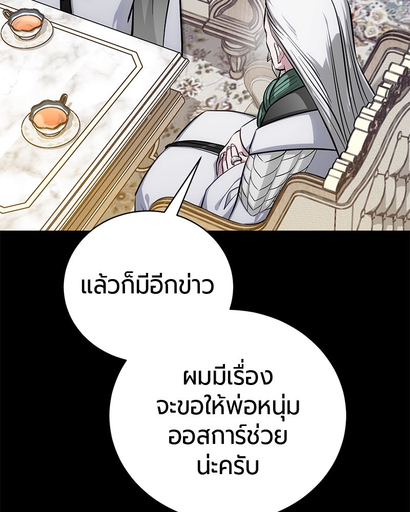 จอมเวทนอกรีตแห่งหอคอยขาว - หน้า 79