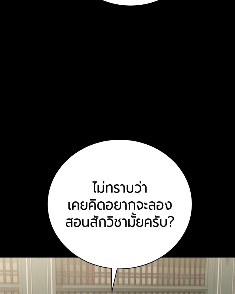 จอมเวทนอกรีตแห่งหอคอยขาว - หน้า 80