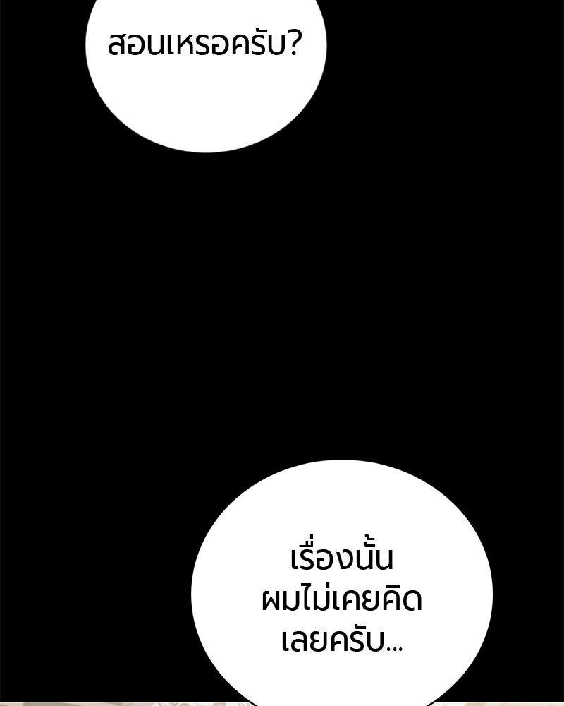 จอมเวทนอกรีตแห่งหอคอยขาว - หน้า 82
