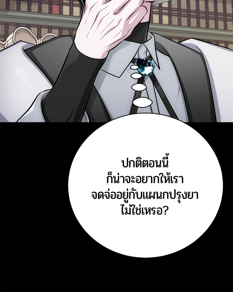 จอมเวทนอกรีตแห่งหอคอยขาว - หน้า 85