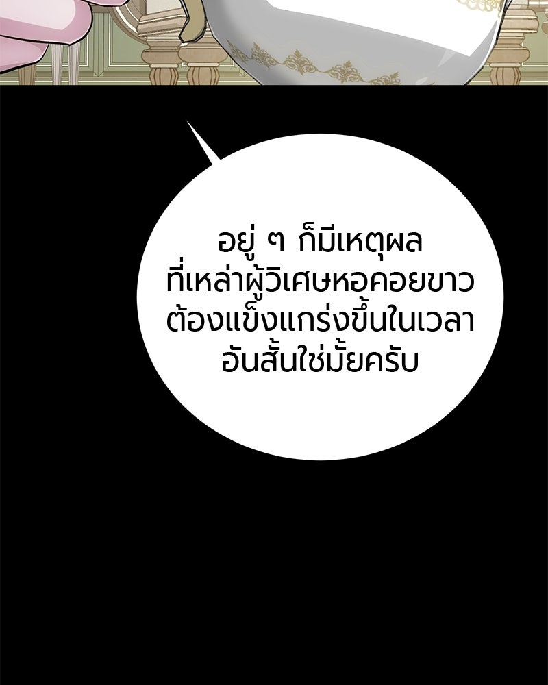 จอมเวทนอกรีตแห่งหอคอยขาว - หน้า 87