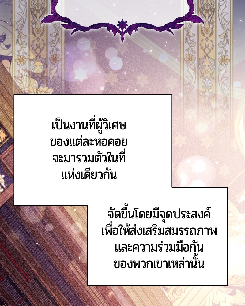 จอมเวทนอกรีตแห่งหอคอยขาว - หน้า 92