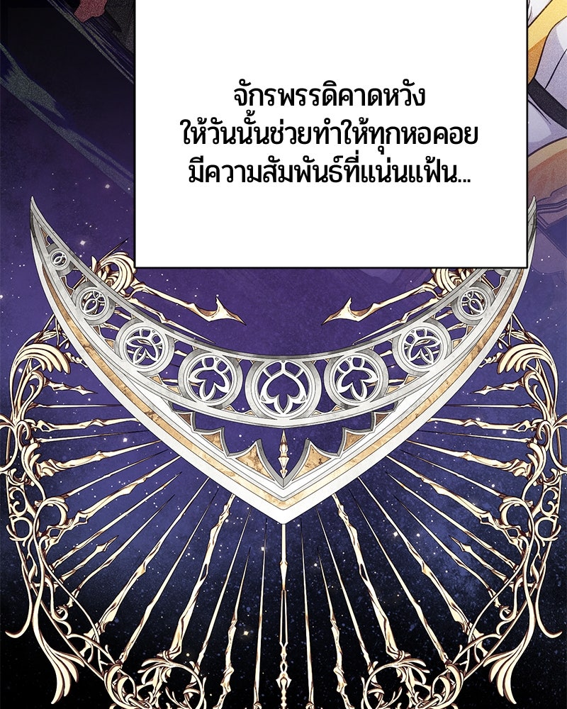 จอมเวทนอกรีตแห่งหอคอยขาว - หน้า 94