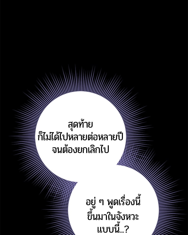 จอมเวทนอกรีตแห่งหอคอยขาว - หน้า 97